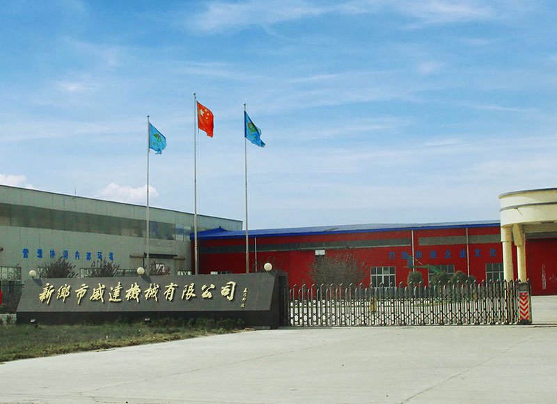 新乡市威达机械有限公司